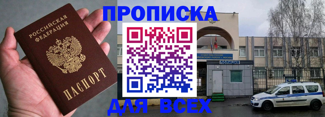 прописка законно в Тольятти