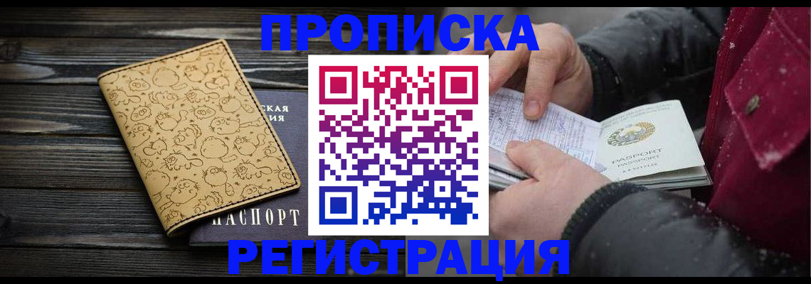 временная регистрация законно в Тольятти
