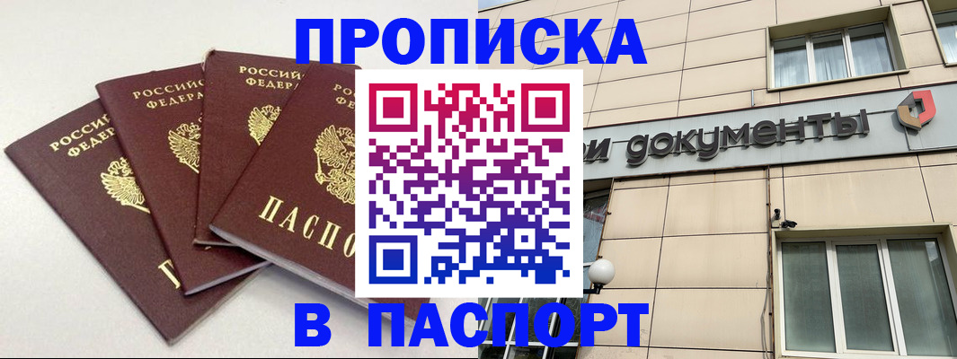 прописка паспорт в Тольятти