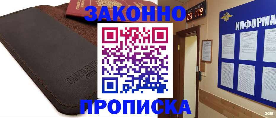 прописка штамп в Тольятти