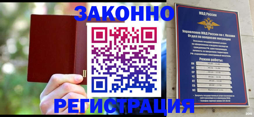 временная регистрация купить в Тольятти