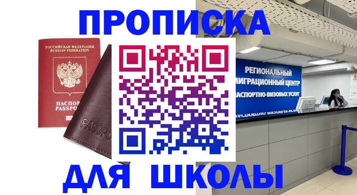 прописка в Тольятти